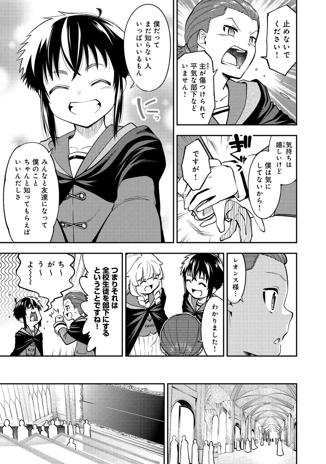 Keizoku wa Maryoku Nari - Chapter 15.1 - Page 5